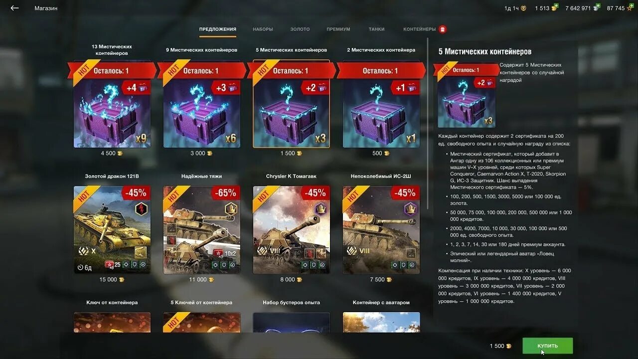 Шанс выпадения оруженосца. Мистические контейнеры WOT Blitz. Мистический контейнер танки блиц. Мистический контейнер вот блиц. Мистические конткйнеры в фот блиц.