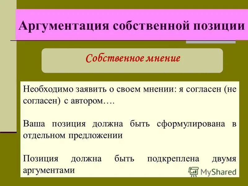 Обязывающую позицию