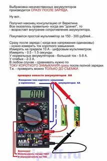 Как замерить ток мультиметром на аккумуляторе