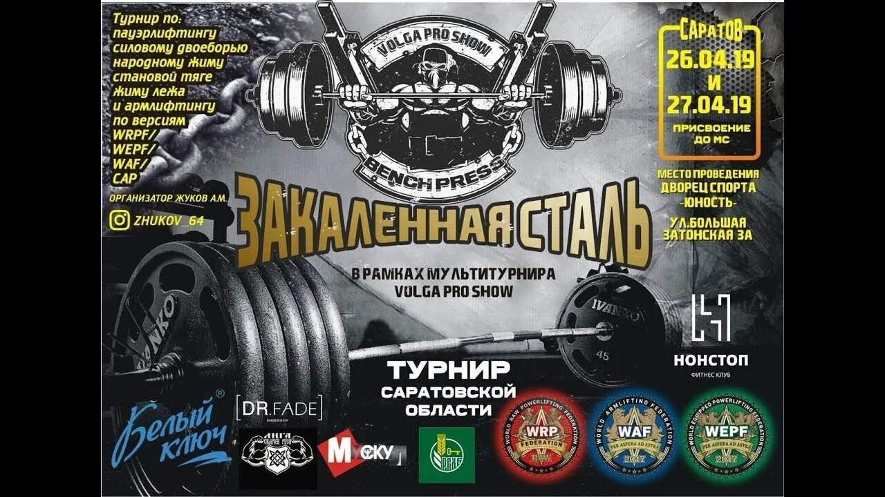 Пауэрлифтинг рисунки. Wrpf федерация. Wrpf пауэрлифтинг. Логотип пауэрлифтинга ярославль. Wrpf пауэрлифтинг.