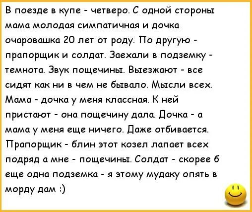 Анекдот про сына и дочь. Анекдот про дочку и сына повезло. Анекдот про поезд. Анекдоты про поезд смешные. Ехал мама рассказ