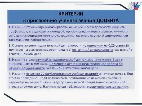 Звание доцента требования. Требования для получения звания профессора. Требования для получения звания профессора. Стадии присуждения ученого звания. Ученое звание доцента требования.