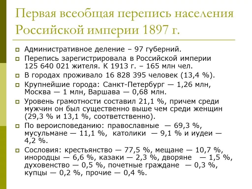 Перепись в российской империи. Перепись населения в России 1897г. Всеобщая перепись населения Российской империи 1897 г. Перепись населения 1897 итоги. Перепись населения в Российской империи 1913.