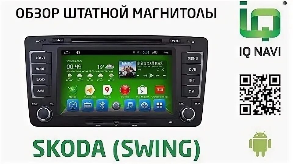 Андроид шкода фабия 2. Штатная магнитола шкода йети. магнитола шкода йети 2012. шкода йети магнитола андроид.