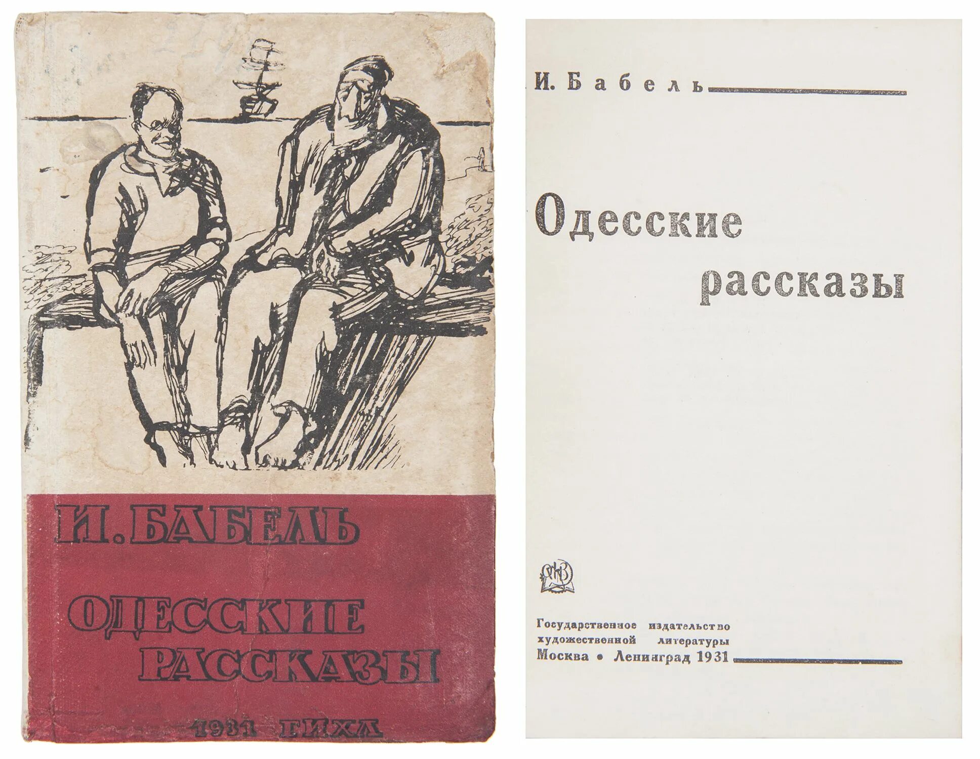 Книга одесские рассказы