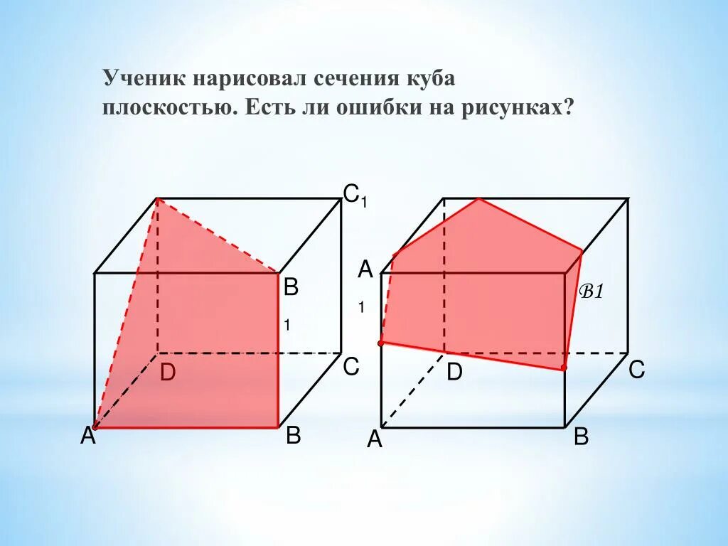 Сечение Куба плоскостью. Сечение Куба плоскостью 1.12. Пяти угольной сечение в Кубе. Построить сечение Куба по трем точкам.