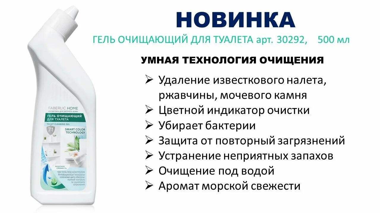 Можно ли использовать средство для чистки. Гель для туалета фаберлик 7в1. гель очищающий для туалета фаберлик 7 в 1. средство для туалета фаберлик морская свежесть. гель очищающий для туалета faberlic морская свежесть.