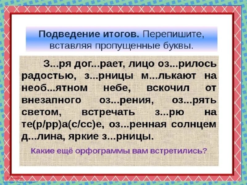 Словарный диктант чередование 5 класс. Гар гор зар зор упражнения. Зар зор упражнения 6 класс. Карточка гар гор зар зор. Зар зор упражнения 5 класс.