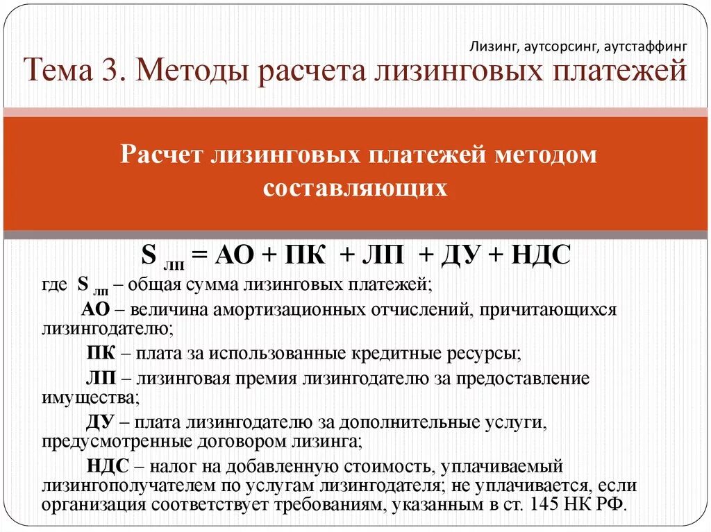 Методика расчета лизинговых платежей. Формула расчета суммы лизинговых платежей. Формулы по расчету лизинговых платежей. Пример расчета лизинговых платежей. Как рассчитывать договора