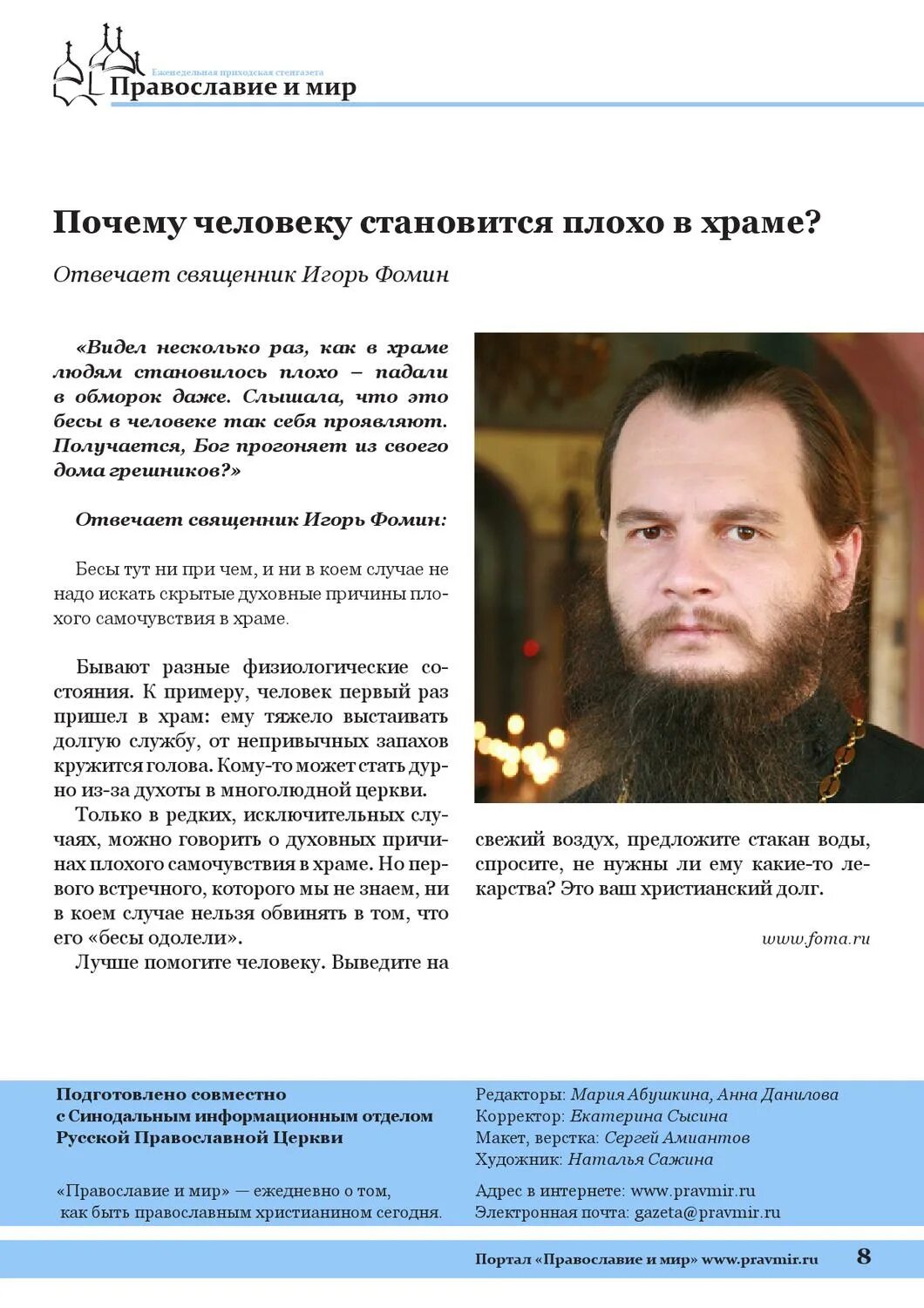 Почему людям плохо в церкви. Плохо в храме.