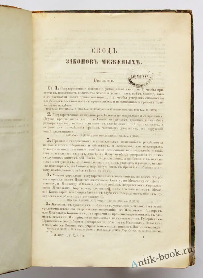 Свод законов при николае. Свод законов 1857 года. своде законов российской империи 1857 г.. свод законов при николае 1. издание свода законов российской империи при николае 1.