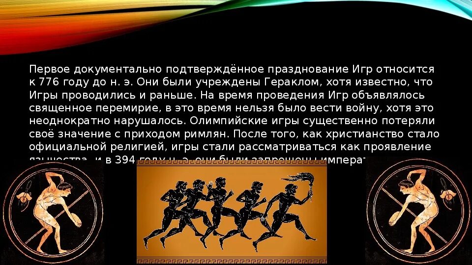 Кто является возрождением олимпийских игр. Возрождение Олимпийских игр. Возрождение Олимпийских игр современности. История Возрождения Олимпийских игр. Доклад Возрождение Олимпийских игр.