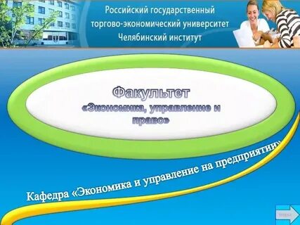 Фонд экономика и управление
