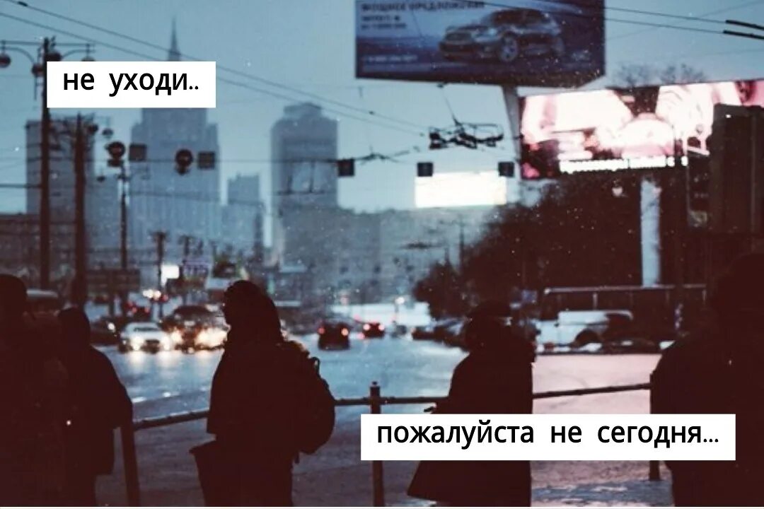 Разве ты меня любишь. Однажды мы будем просыпаться вместе. Саша прости меня пожалуйста. Люблю тебя прости меня. Не уходи пожалуйста хочешь я изменюсь песня.