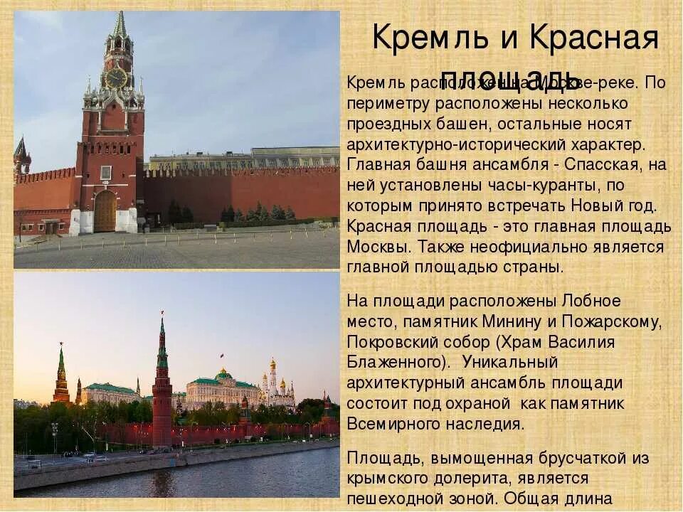 Кремль и красная площадь сообщение 3 класс. Достопримечательности московского кремля 2 класс окружающий мир. рассказ о московском кремле для 2 класса. московский кремль проект 3 класс. достопримечательности московского кремля 3 класс.