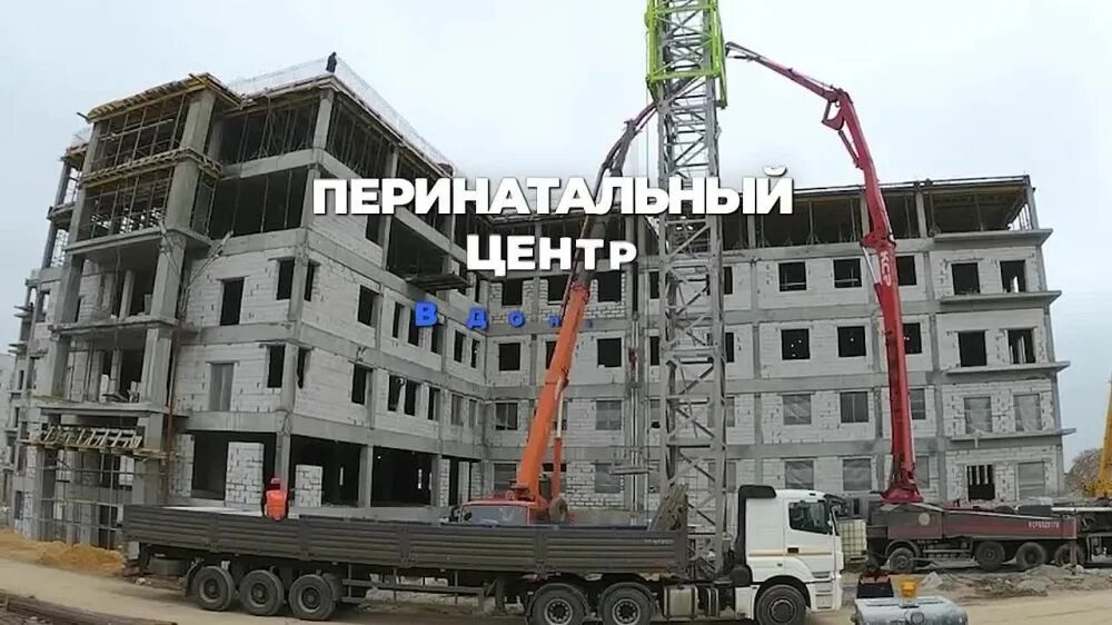 Перинатальный центр донецк днр. Новый перинатальный центр в донецке. стройка монолитного дома. монтаж каркаса здания. каркас монолит.