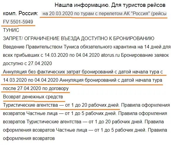 Возврат средств за путевки. Возврат денежных средств за туристическую путевку из за коронавируса. Возврат денег за путевкк. Возврат средств за экскурсию. Возвращает деньги за тур