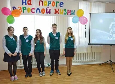 На пороге взрослой жизни
