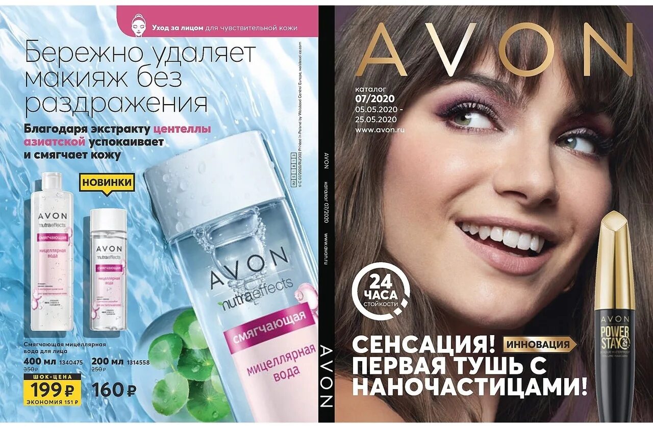 Https www avon ru. Avon. My.Avon.ru. Мой эйвон. Каталог Avon my.