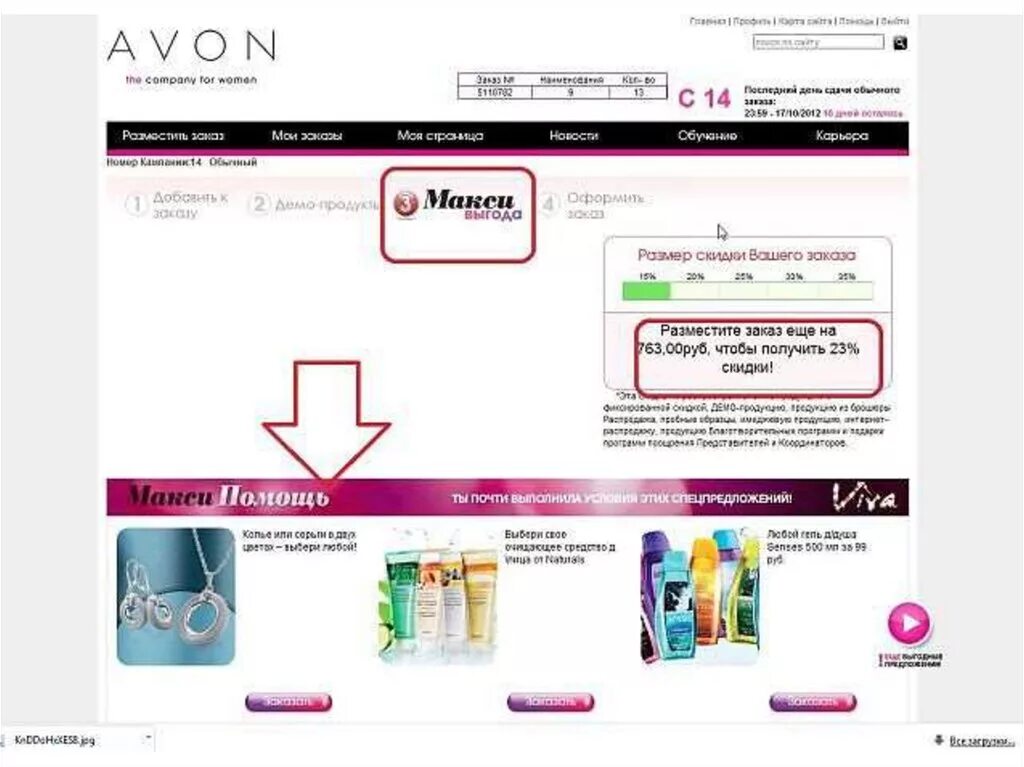 Сегодня отправляю заказ avon. Avon сделать заказ. Avon картинки для рекламы. Реклама представителя эйвон. Avon сделать заказ.