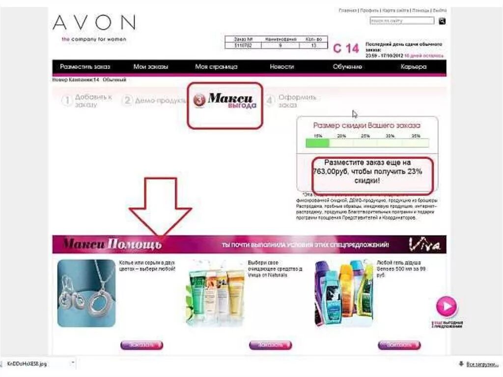 Avon ru loginmain page