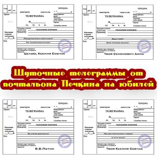 Шуточные телеграммы на день рождения мужчине. Шуточные телеграммы на юбилей женщине. Прикольная телеграмма мужчине. Телеграмма на юбилей. Шуточные телеграммы поздравления.