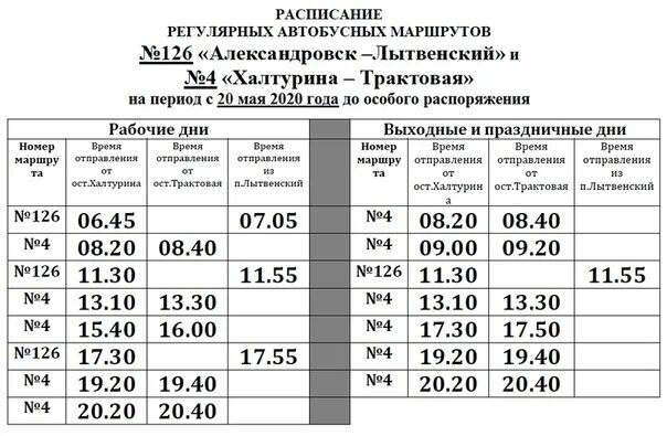 Расписание 54 автобуса екатеринбург. Расписание автобусных маршрутов. Расписание автобусов на сегодняшний день. Графики маршрутов автобусов. Расписание маршруток.