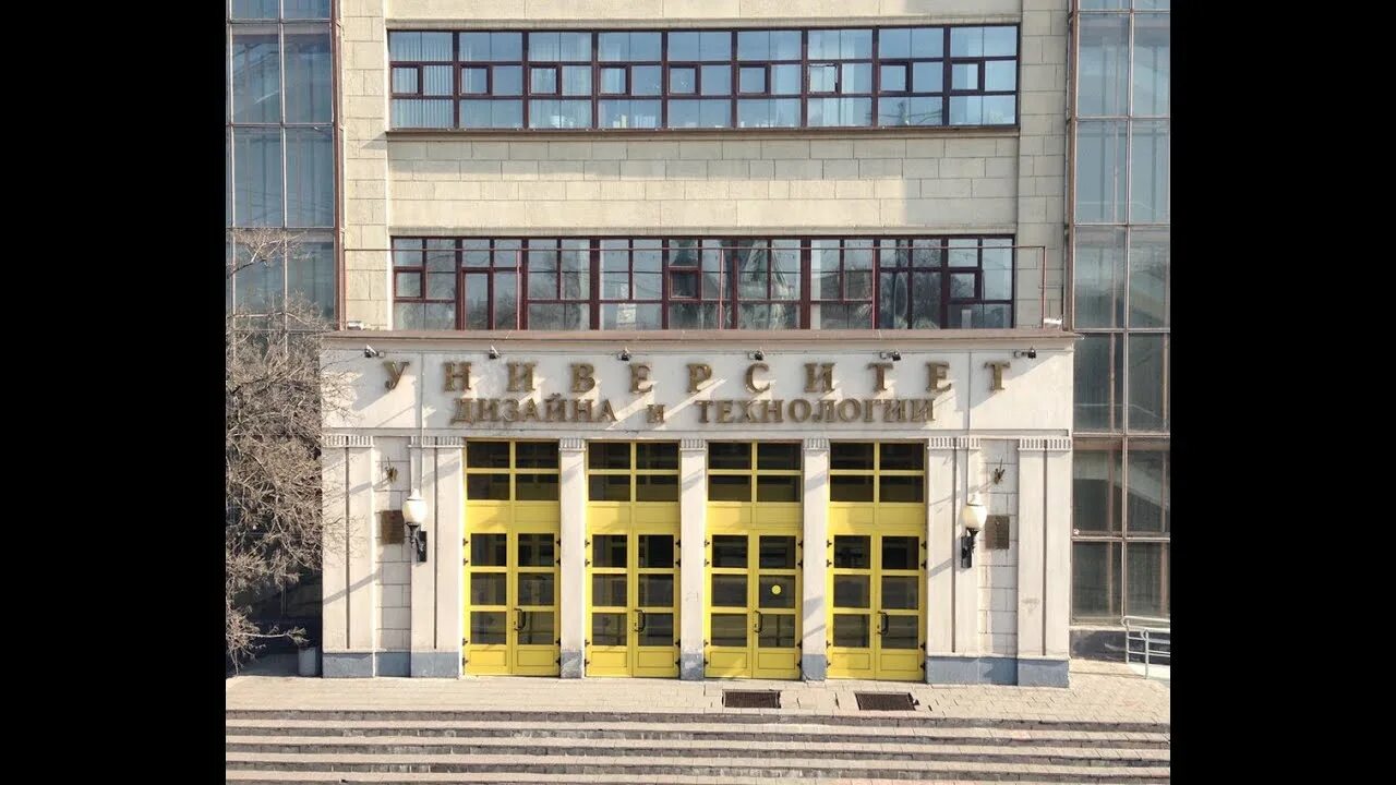 Институты техники в москве в москве. Государственный университет имени а н Косыгина. РГУ имени Косыгина университет. РГУ им. а. н. Косыгина, Москва. Университет Косыгина Садовническая.