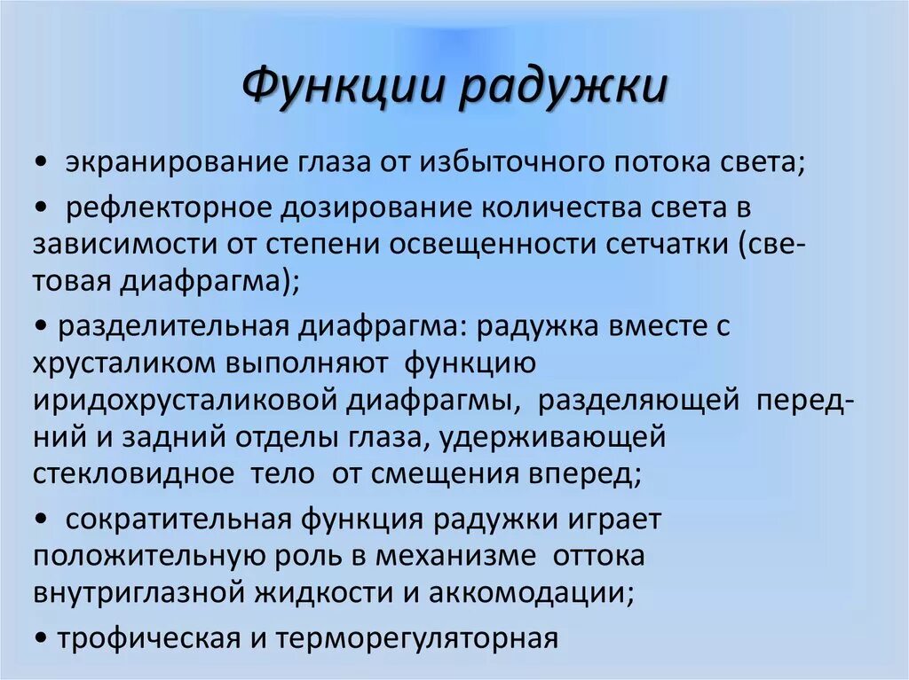 Функции радужной оболочки глаза. Функции Радужки. Функции радужной оболочки. Основные функции Радужки.