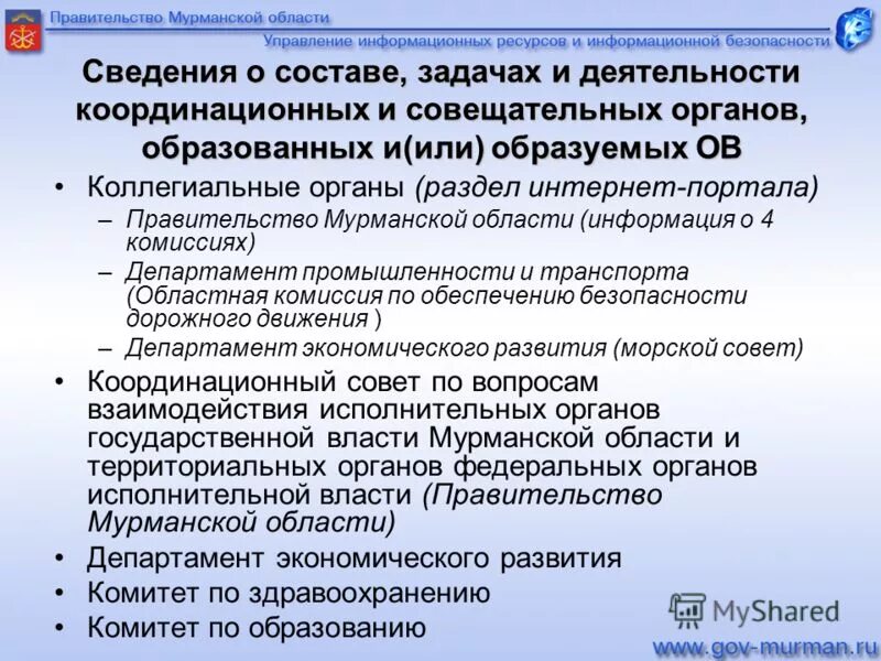 департамент здравоохранения координация деятельности