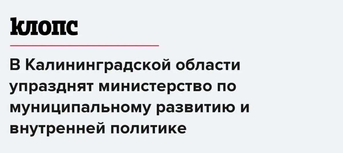 Сайт министерства политики калининградской области. Политики Калининграда. Министерство град политики Калининградской области. Приказ Министерства молодёжной политики Калининградской области.