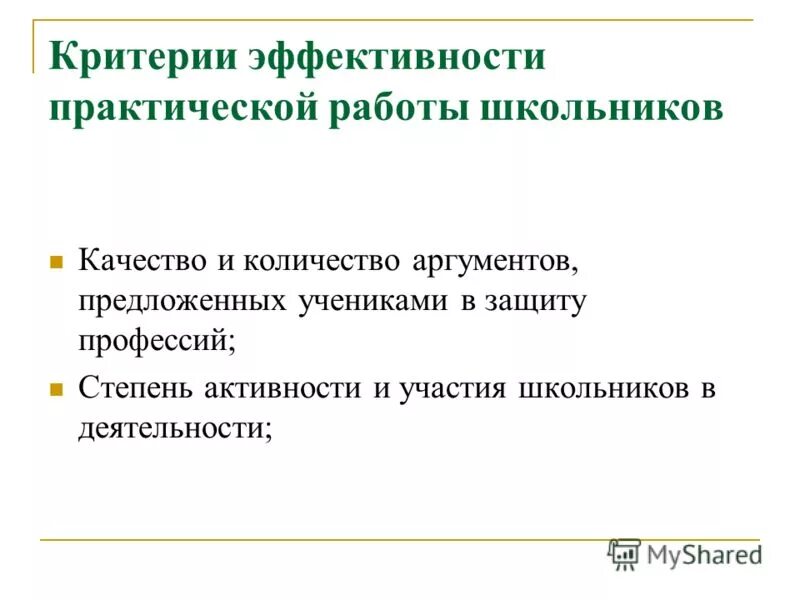 критерии оценки эффективности психологического консультирования. психологические критерии эффективности руководства. критерии эффективности работы психолога. критерии эффективности. критерии эффективности педагогического процесса.