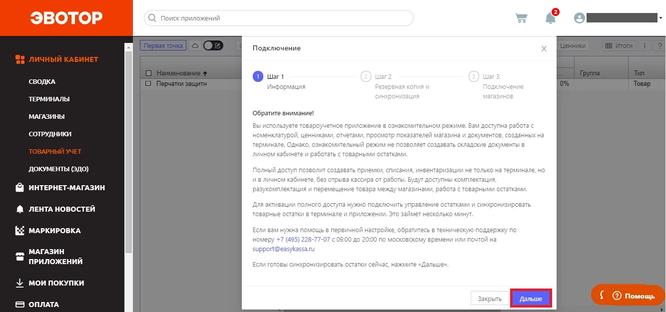 Ошибка работы кассы эвотор. Эвотор эдо. инвентаризация эвотор. эвотор резервное копирование.