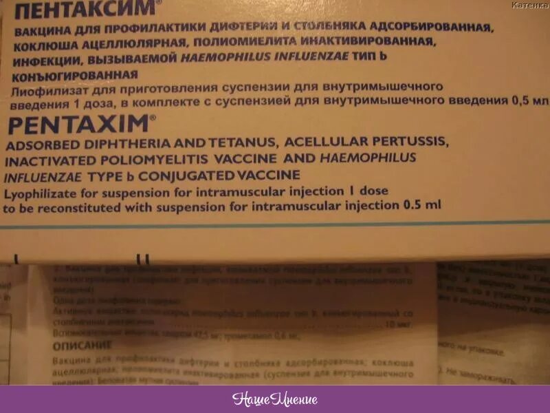 Купаться после пентаксима. Пентаксим инструкция. Пентаксим вакцина инструкция. Пентаксим состав вакцины.