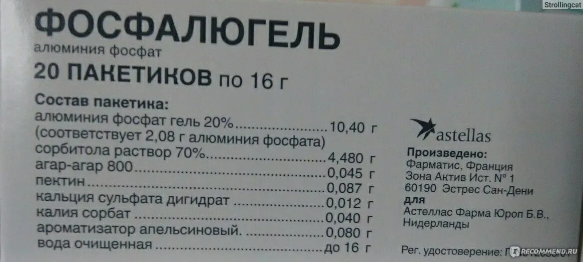 Фосфалюгель. Фосфалюгель аналоги в таблетках. Фосфалюгель отзывы врачей