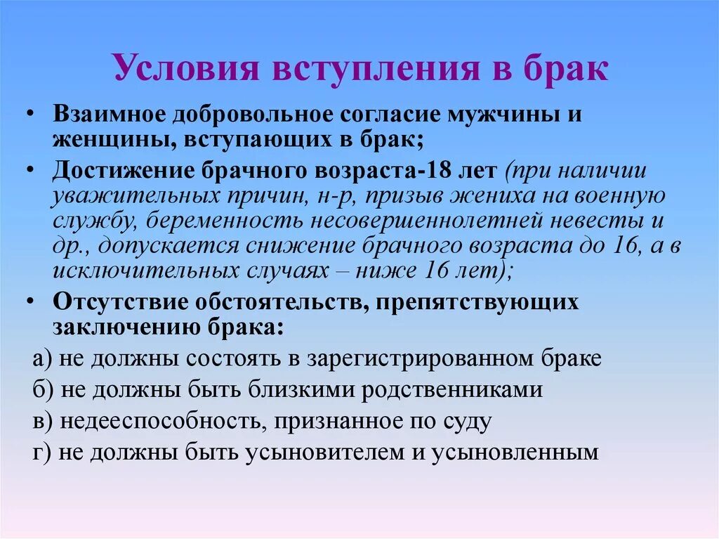 Достижение брачного возраста согласие родителей. Условия вступления в брак. Кмлрвия вступления в брак. Условия выступления брака. Условия вступления в брак в РФ.