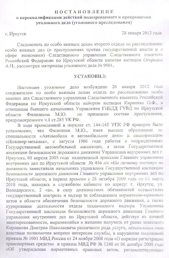 Переквалифицировать статью