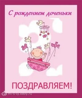 Открытка мужу с днем рождения дочери