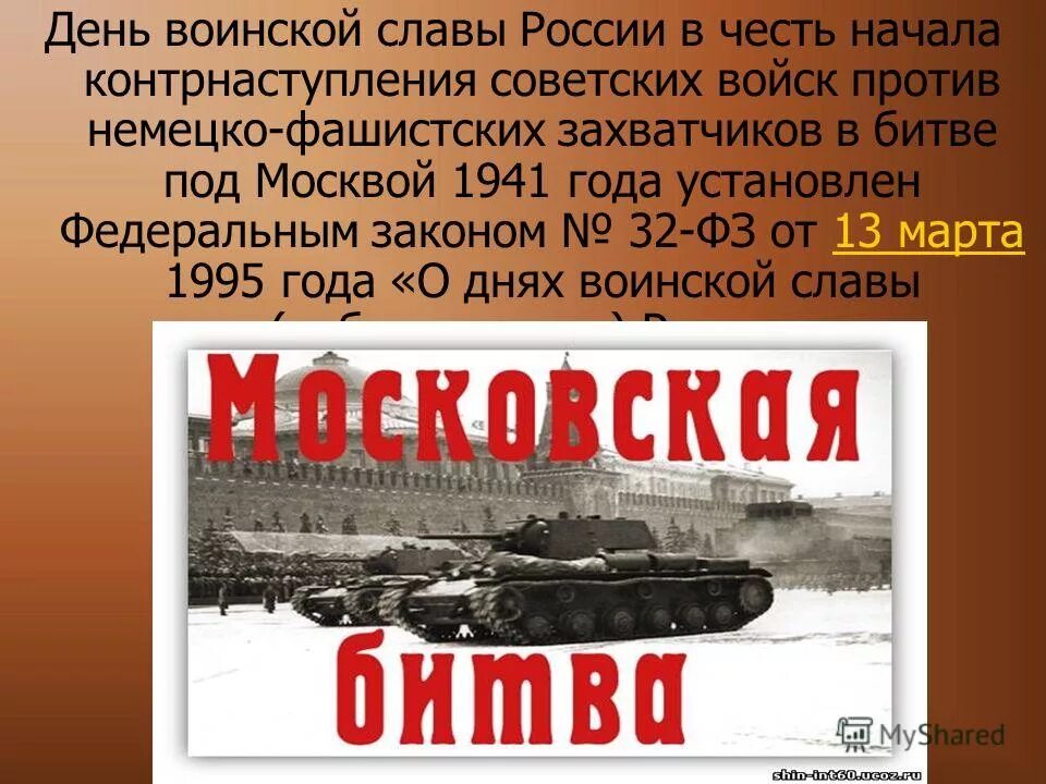 Битва под Москвой 1941 контрнаступление. Битва под Москвой 5 декабря 1941. 5 Декабря 1941 контрнаступление в битве за Москву. Битва за Москву контрнаступление. Начало контрнаступления фашистских войск под москвой