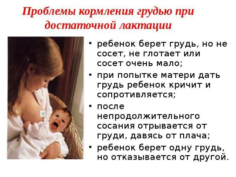 Захлебывается при кормлении грудным молоком