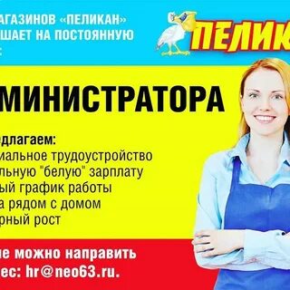 Сеть пеликан сайт