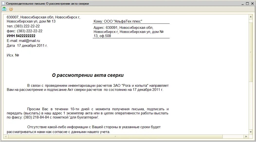 Налоговая заказать акт сверки. Письмо о возврате денежных средств в связи по акту сверки. Письмо о возврате денежных средств по акту сверки образец поставщику. Письмо о подписи акт сверки. Письмо с просьбой предоставить акт сверки.