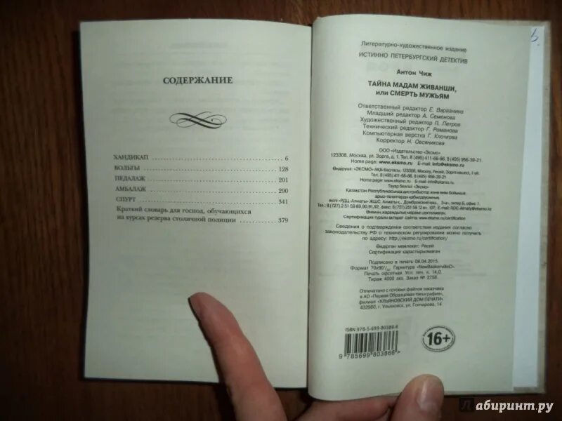 Чиж а. "смерть мужьям". Смерть мужьям аудиокнига. Краткое содержание мальчик и тьма