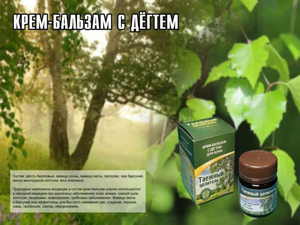 Помогает ли березовый деготь. Помогает ли березовый деготь