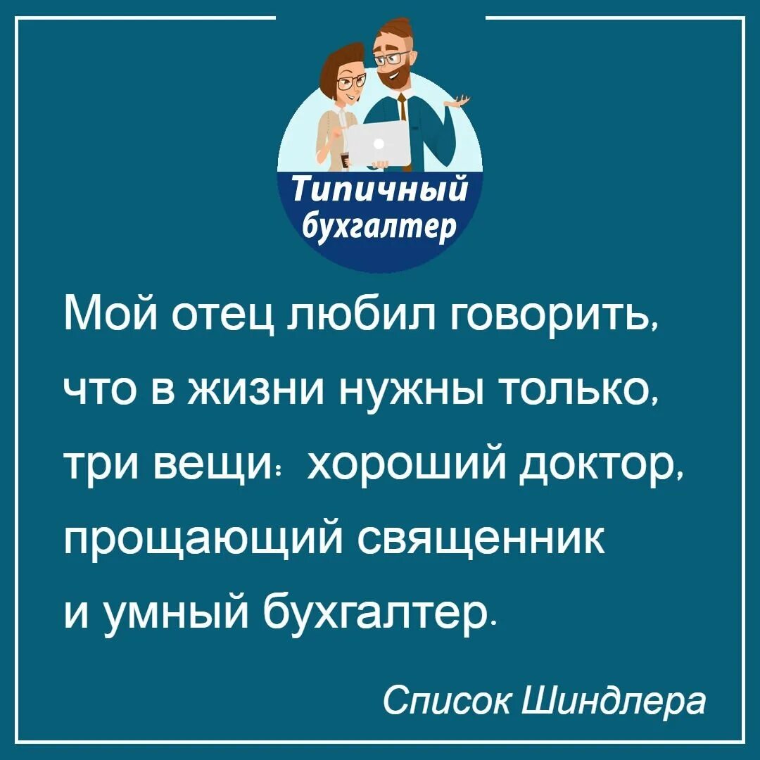 Анекдот про главбуха. Анекдоты про бухгалтеров. Анекдоты бухгалтеров. Анекдоты бухгалтеров. Шутки про бухгалтеров.