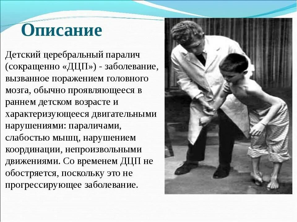 Почему ребенок родился с дцп. Детский церебральный паралич. Болезнь церебральный паралич.