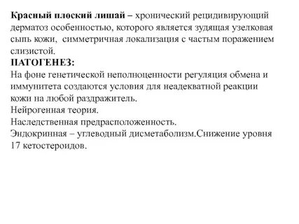Красный лишай препараты