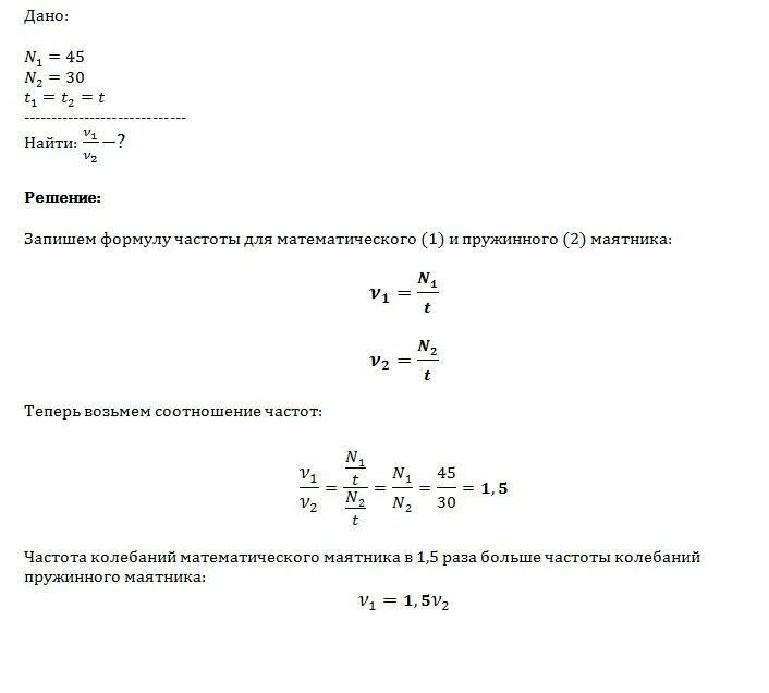 За одно и тоже время один математический. За один и тот же промежуток времени первый математический маятник. Пружинный маятник совершил 16 колебаний за 4 секунды. Пружинный маятник совершил за 10 с 16 полных колебаний. Пружинный маятник совершил 16 колебаний за 4 секунды определите.