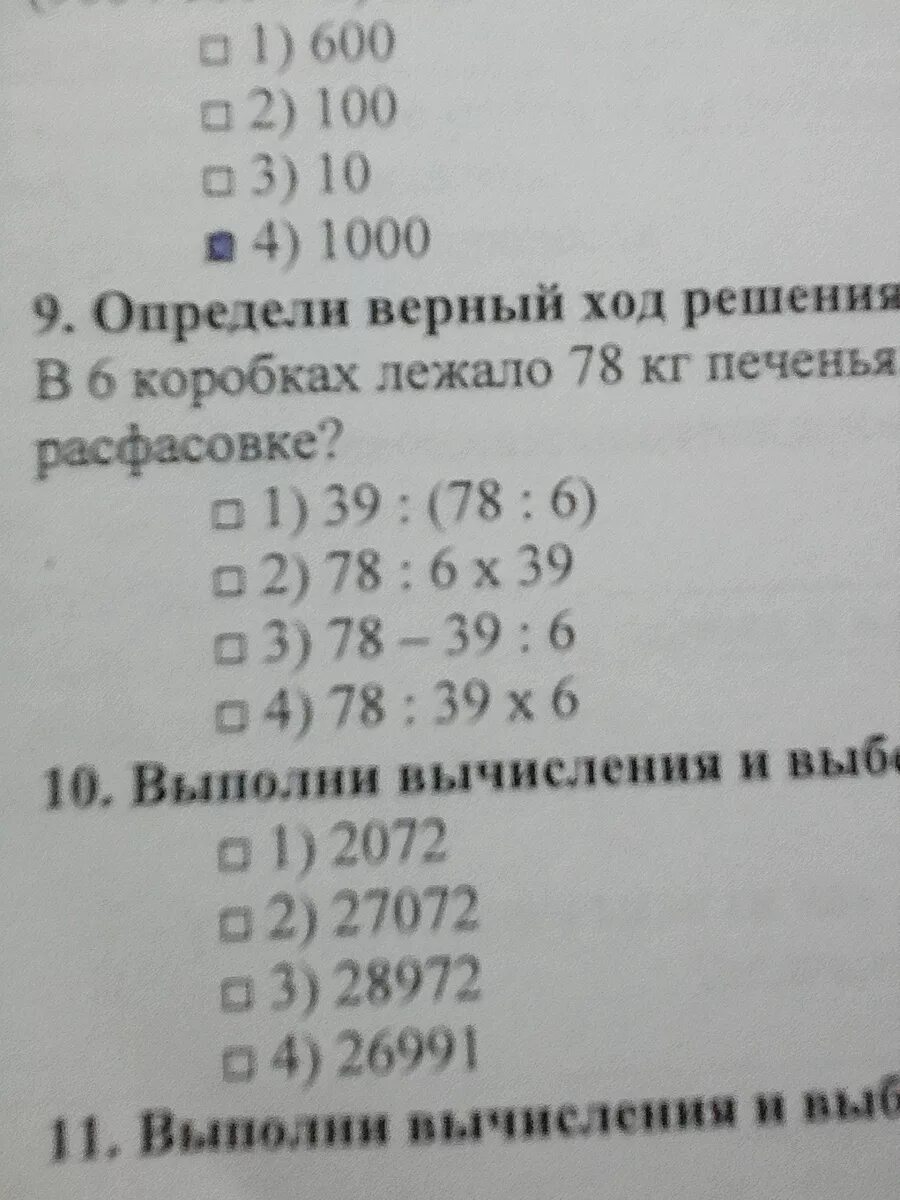 В коробке разложили 6 кг печенья. В 6 коробках лежало. В трех коробках лежат печенья. В коробке лежало 78 кг печенья сколько потребуется коробок для 39. В 6 коробках помещается 108 пряников во всех.