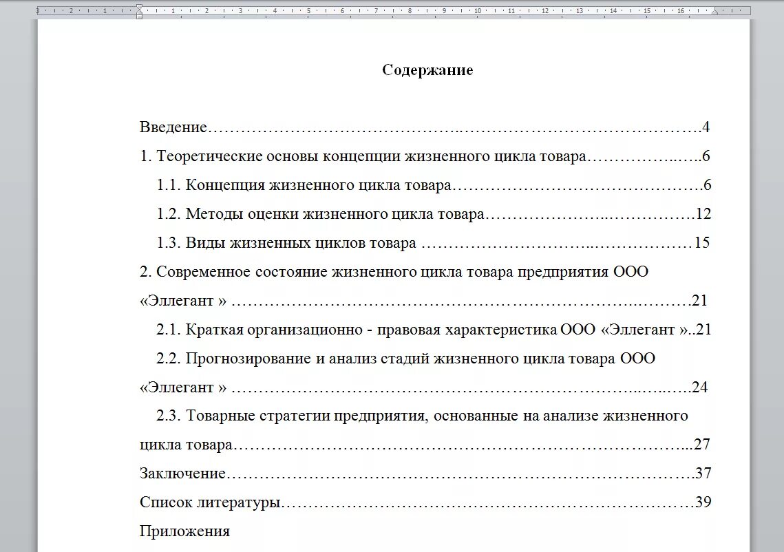 Как писать курсовую работу 2025. Как написать содержание в курсовой работе пример. содержание курсовой работы образец. как писать оглавление в курсовой работе. оглавление курсовой пример.